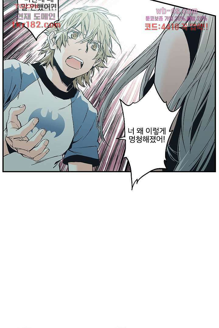가딩 : 그녀는 나의 웬수 69화 3