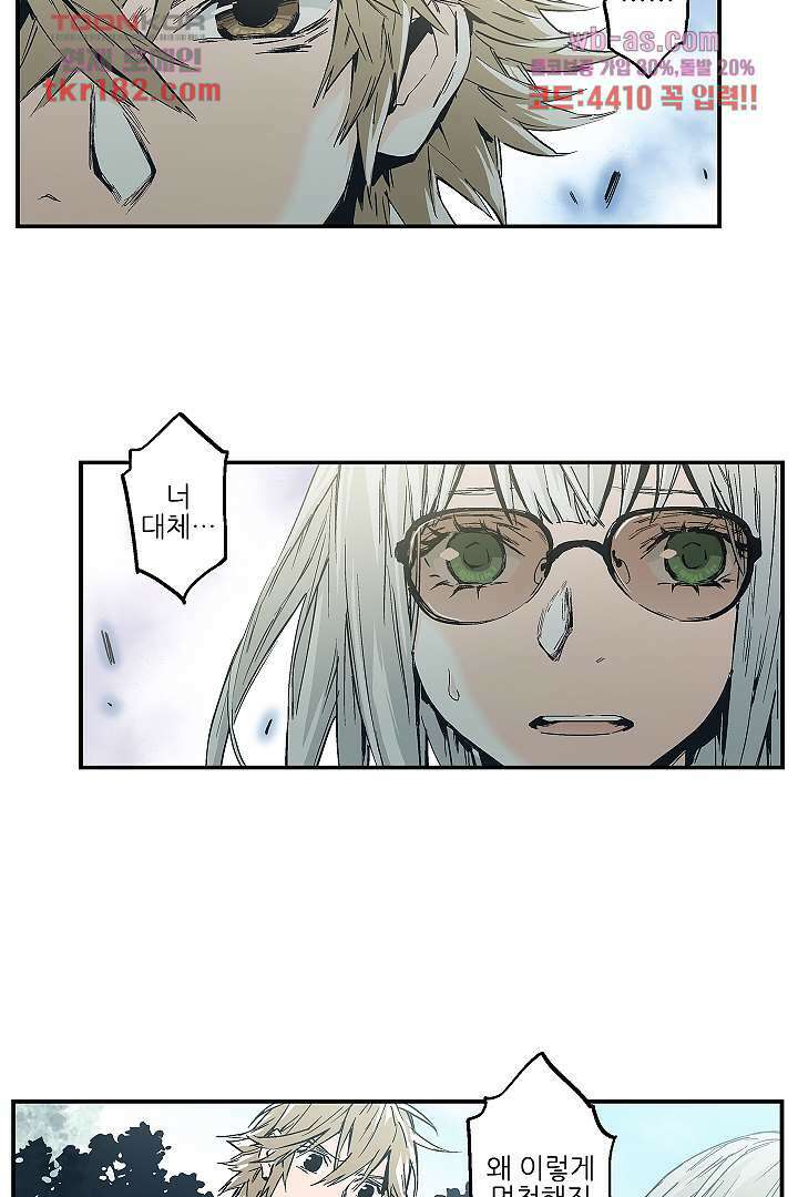 가딩 : 그녀는 나의 웬수 69화 5