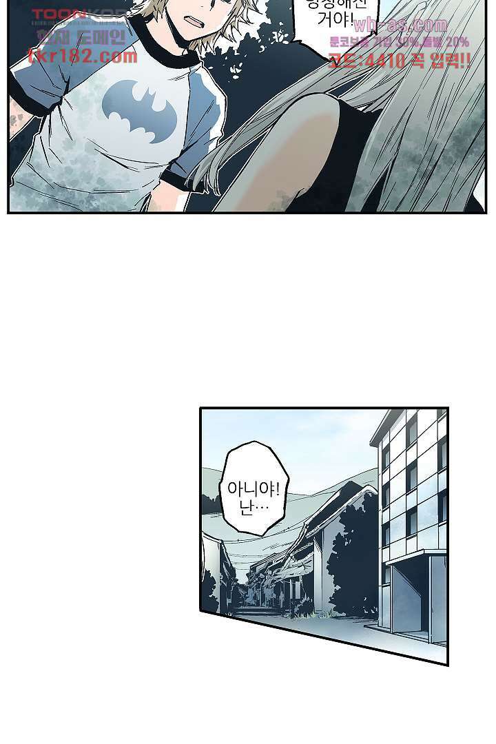 가딩 : 그녀는 나의 웬수 69화 6