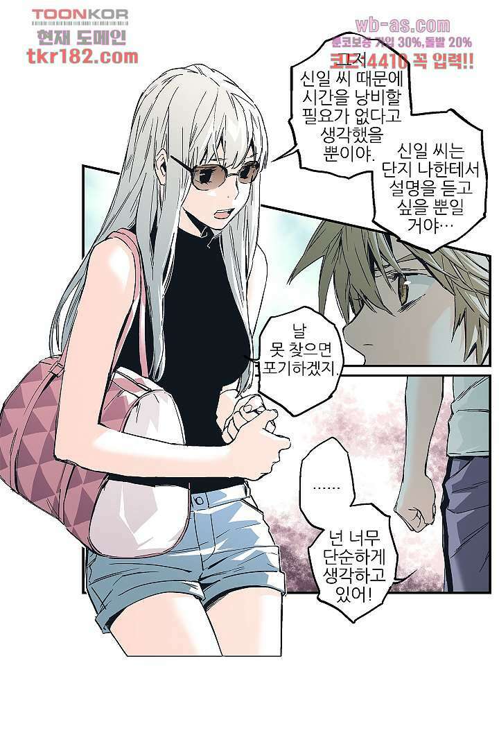 가딩 : 그녀는 나의 웬수 69화 7