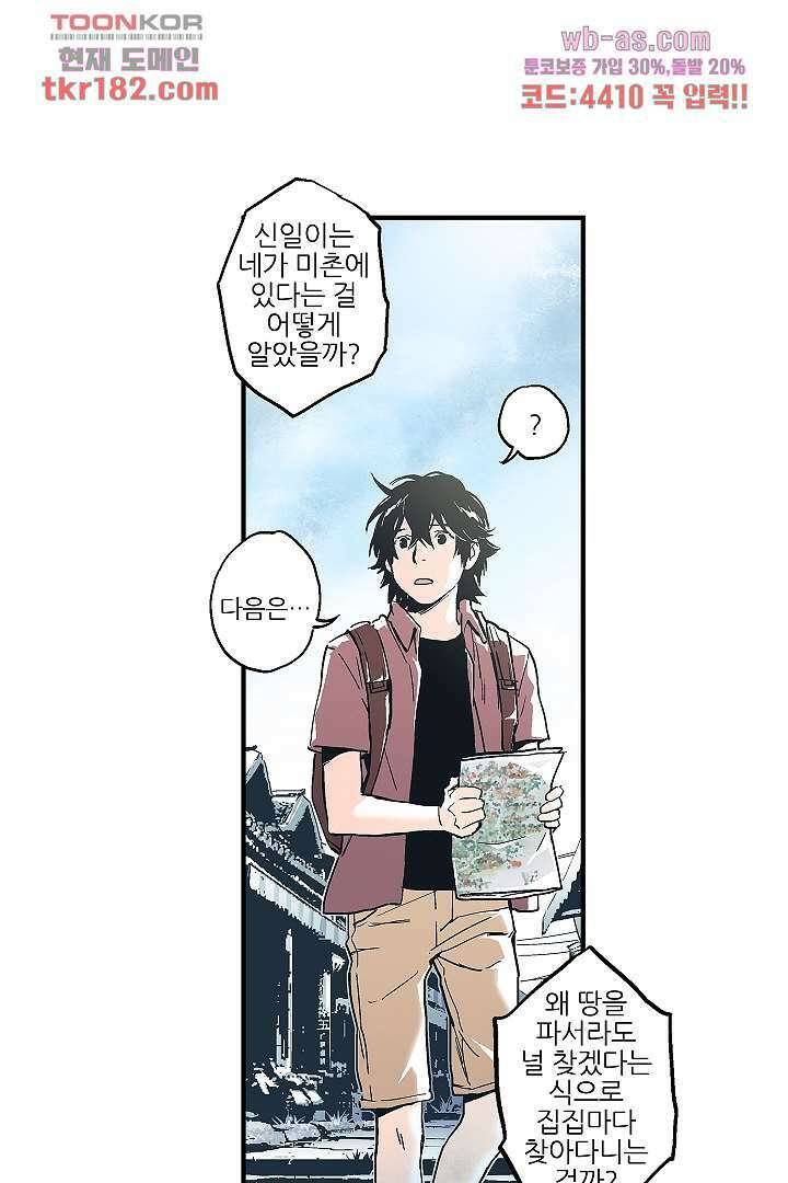 가딩 : 그녀는 나의 웬수 69화 8