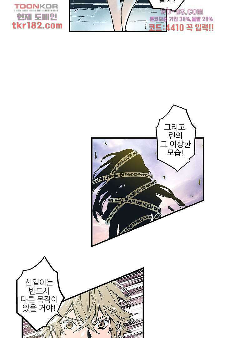 가딩 : 그녀는 나의 웬수 69화 9