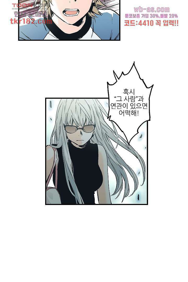 가딩 : 그녀는 나의 웬수 69화 10