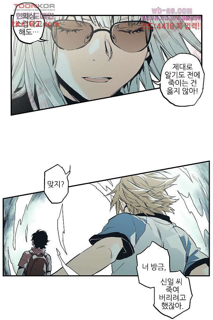 가딩 : 그녀는 나의 웬수 69화 11