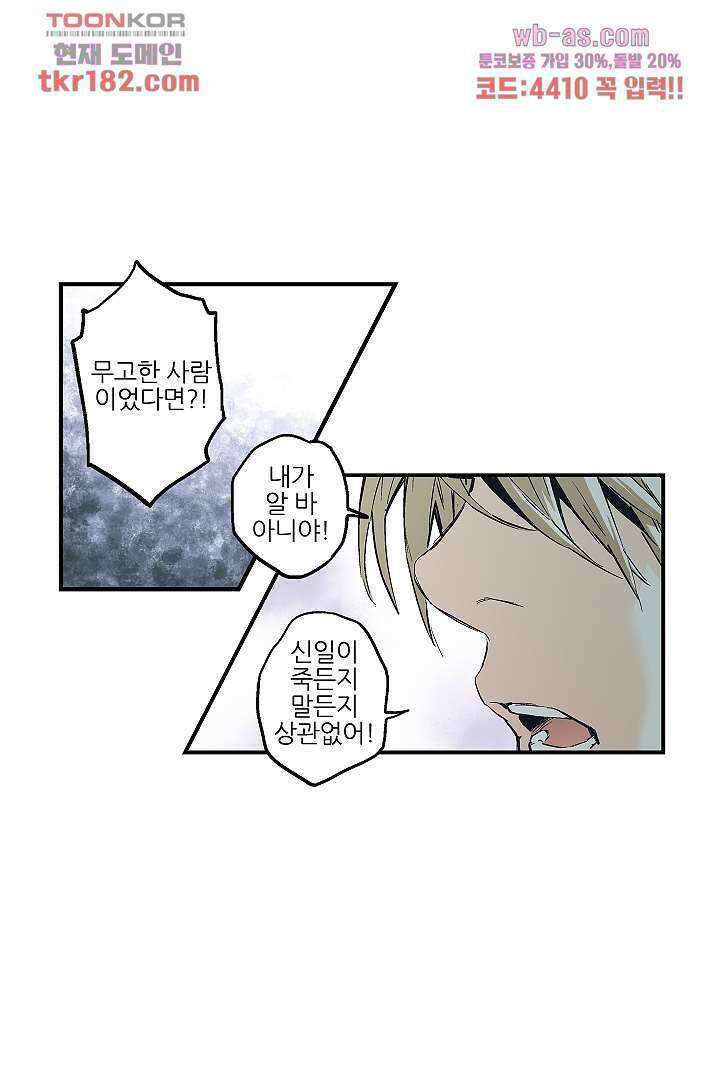 가딩 : 그녀는 나의 웬수 69화 12