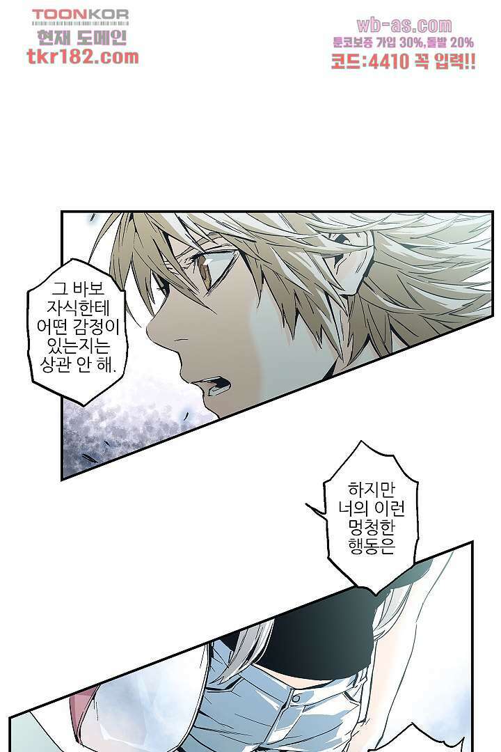 가딩 : 그녀는 나의 웬수 69화 14