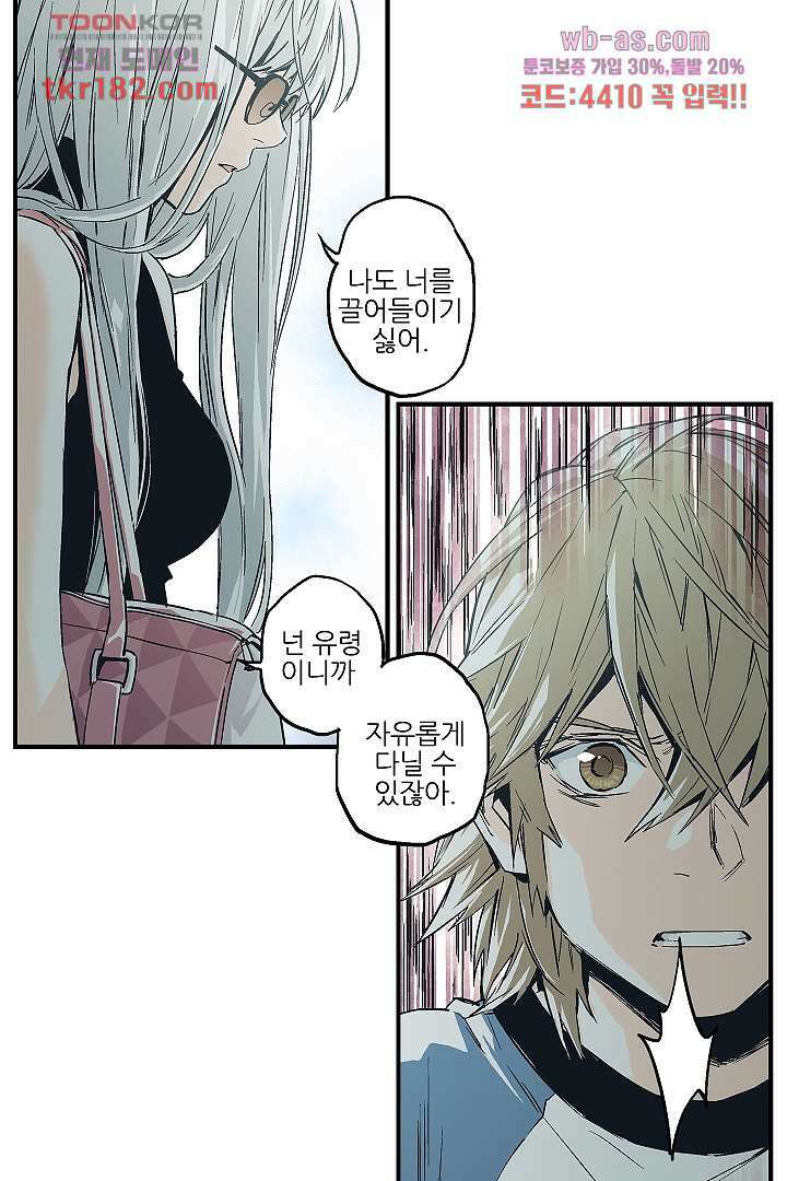 가딩 : 그녀는 나의 웬수 69화 16