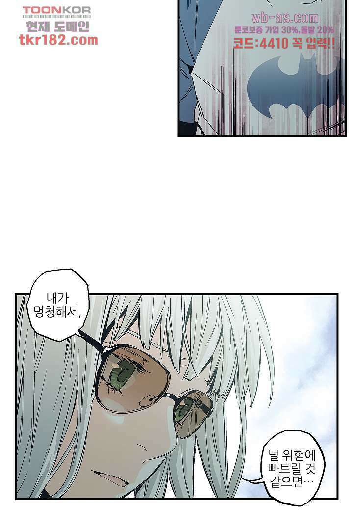 가딩 : 그녀는 나의 웬수 69화 17