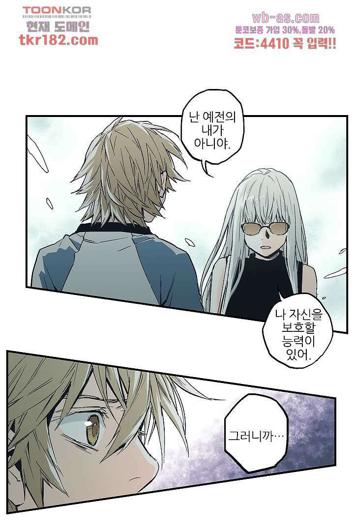 가딩 : 그녀는 나의 웬수 69화 19