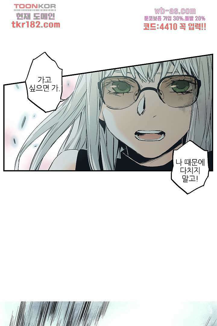 가딩 : 그녀는 나의 웬수 69화 20