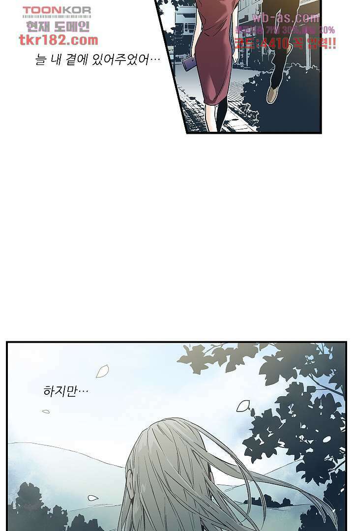 가딩 : 그녀는 나의 웬수 69화 30