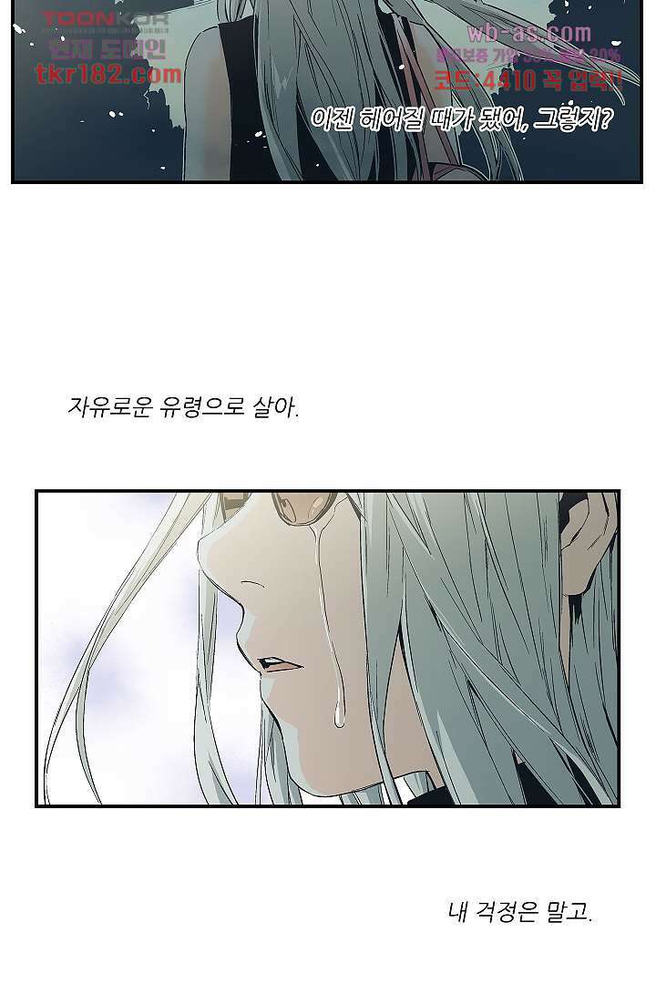 가딩 : 그녀는 나의 웬수 69화 31