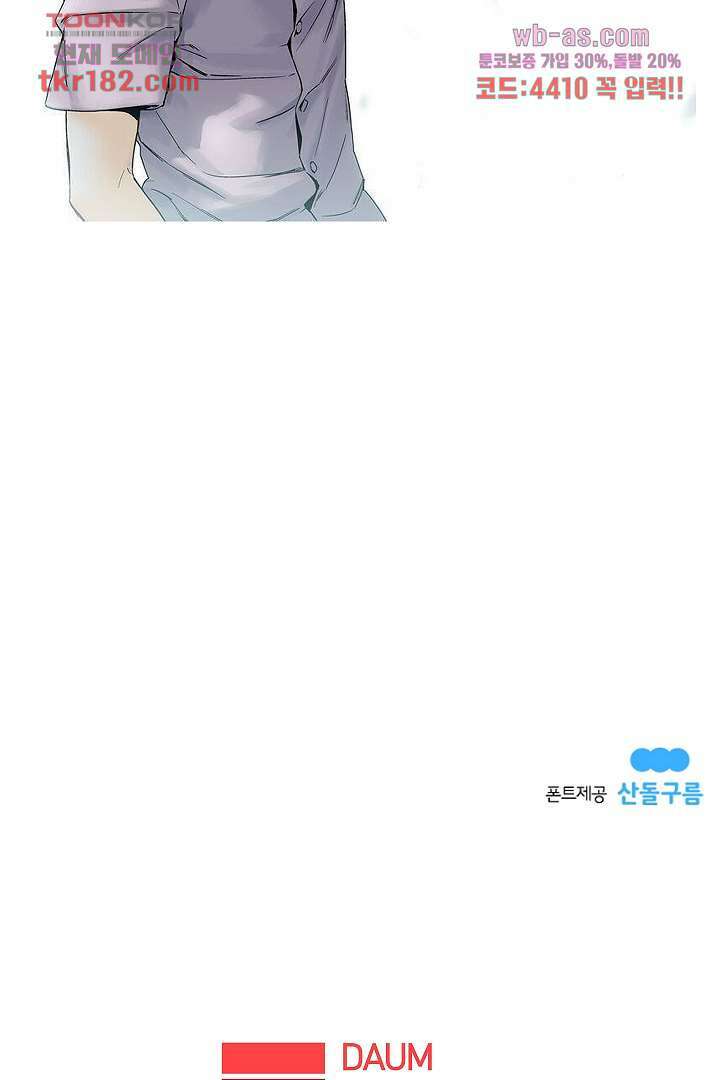 가딩 : 그녀는 나의 웬수 69화 33