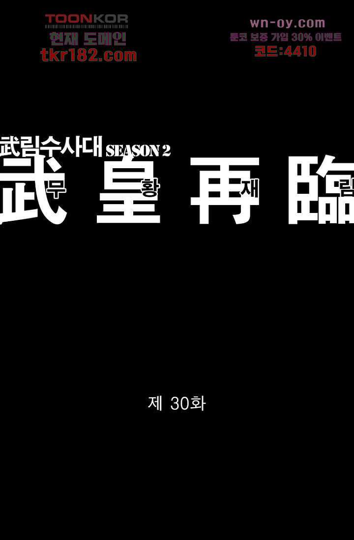 무림수사대 76화 1