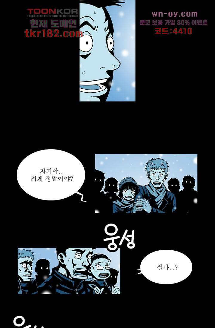 무림수사대 76화 4