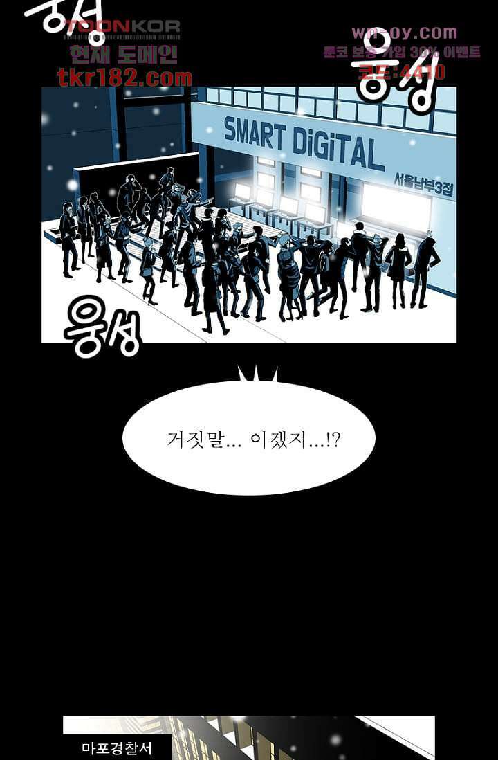 무림수사대 76화 5