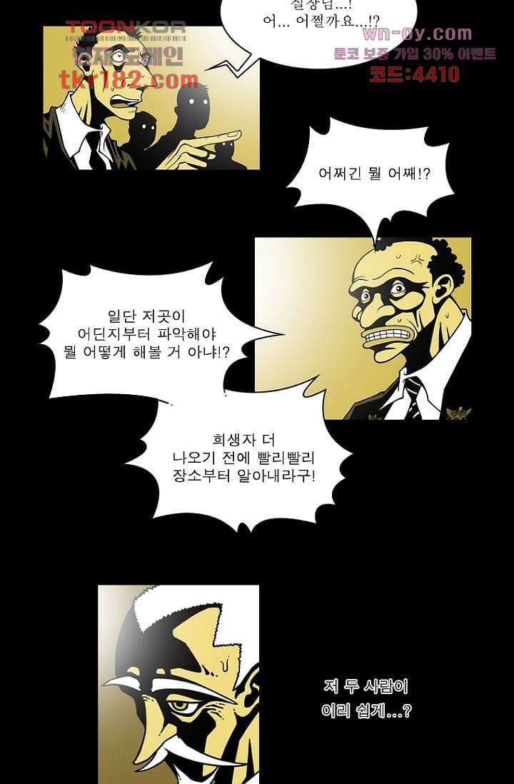 무림수사대 76화 8