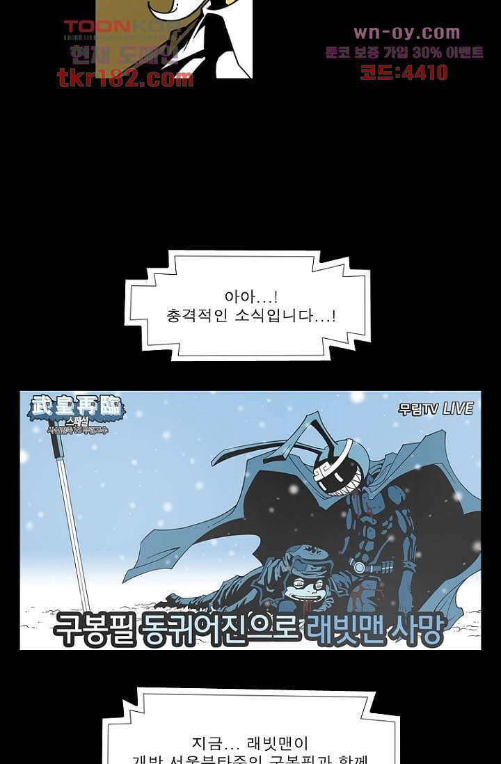 무림수사대 76화 9