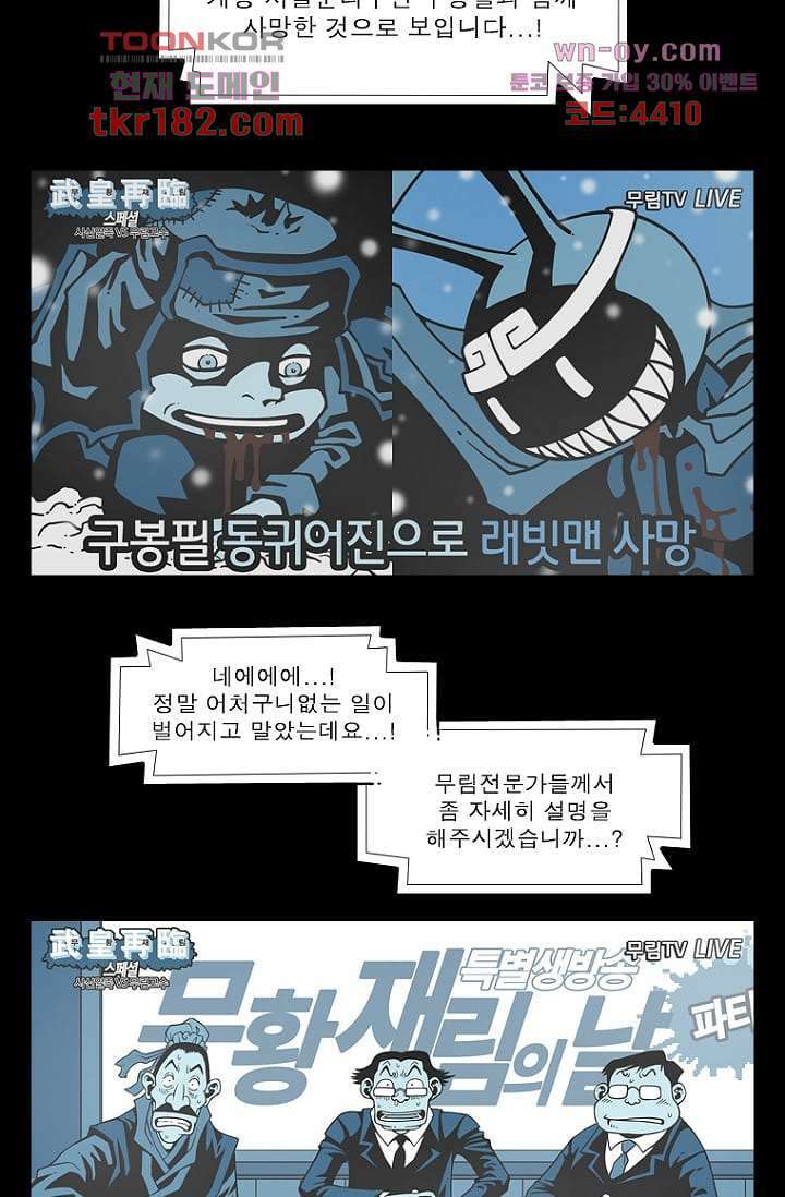 무림수사대 76화 10