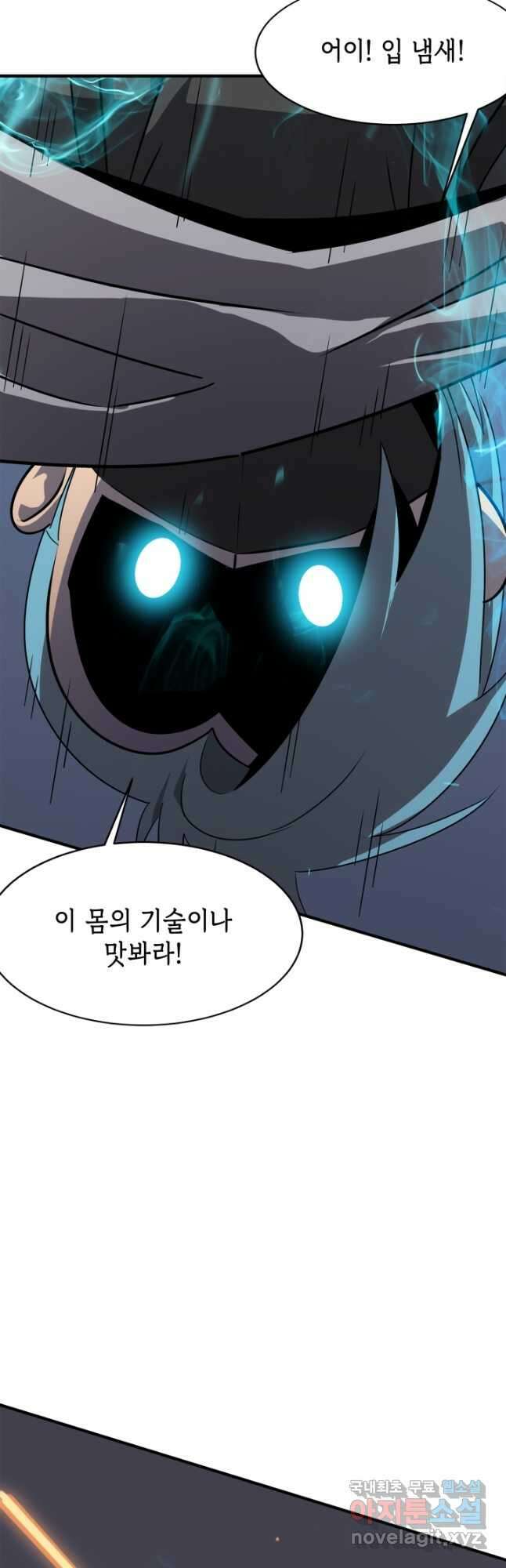 현질없이최강으로 44화 10