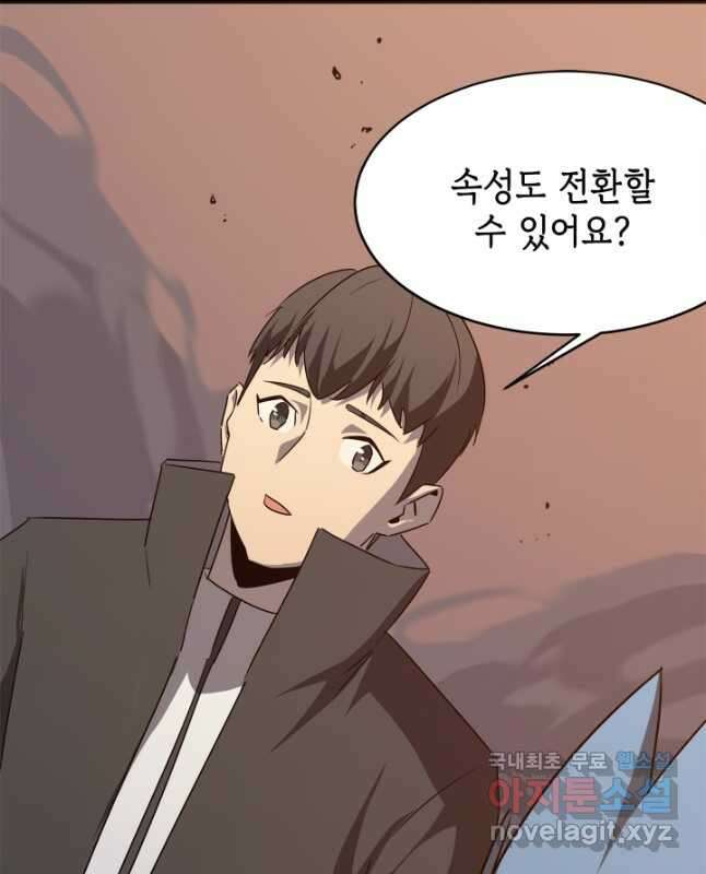 현질없이최강으로 44화 15