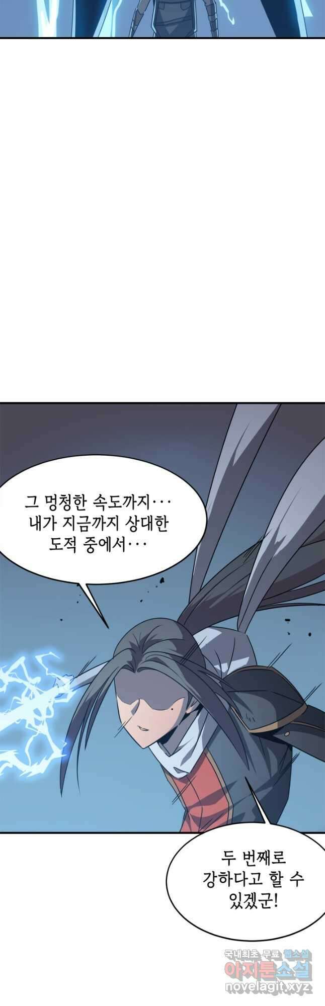 현질없이최강으로 44화 24
