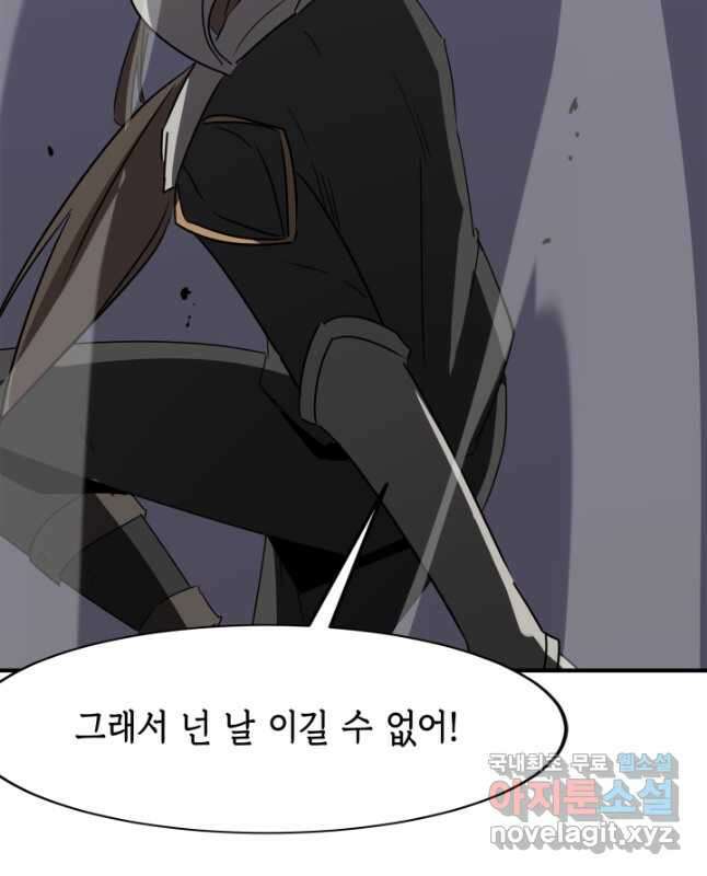 현질없이최강으로 44화 30