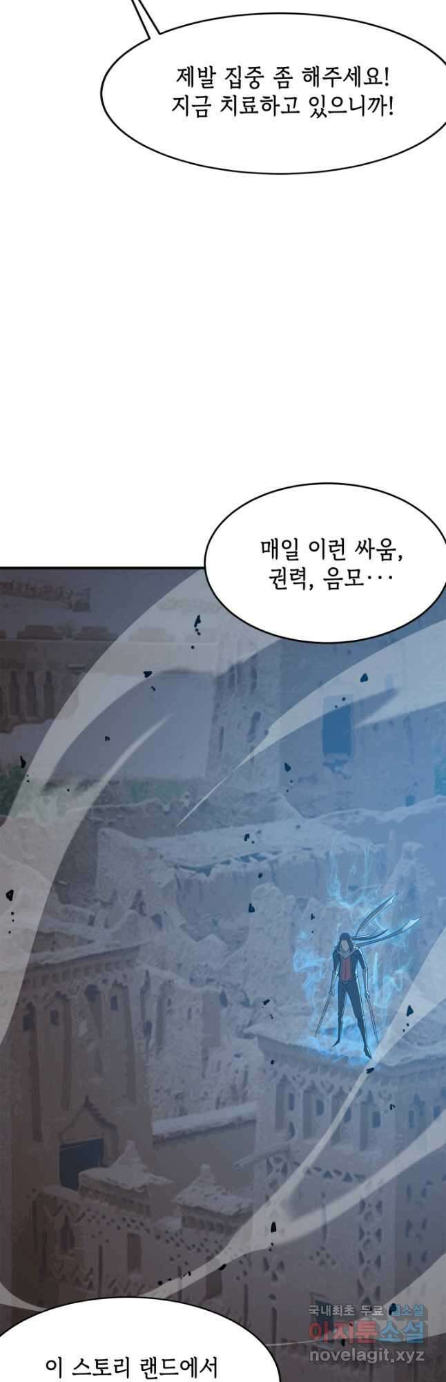 현질없이최강으로 44화 40