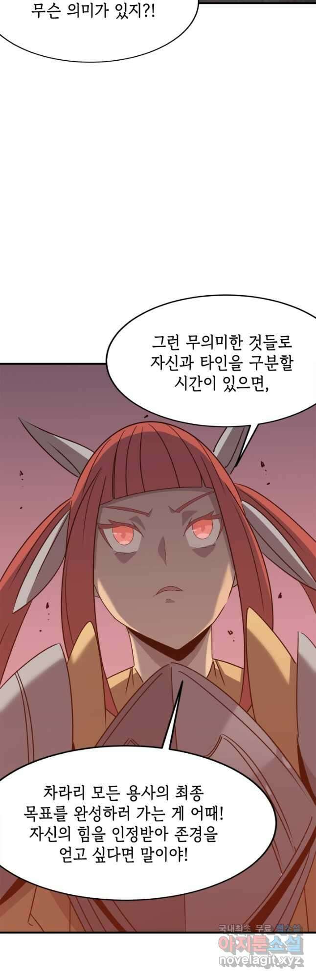 현질없이최강으로 44화 41
