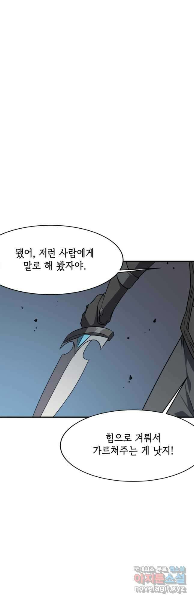 현질없이최강으로 44화 42