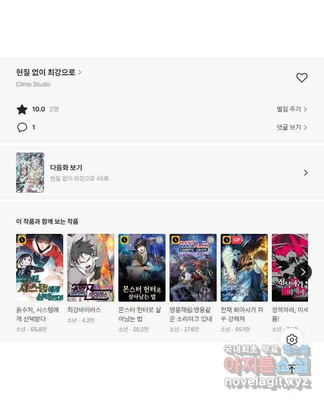 현질없이최강으로 44화 50
