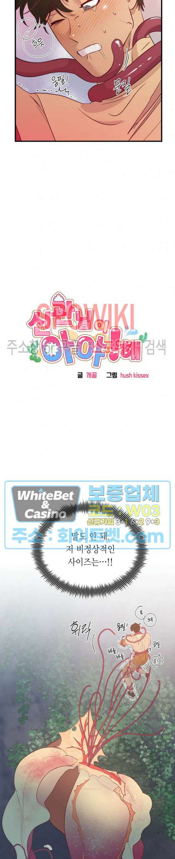 신관님이 아 야!해 48화 4