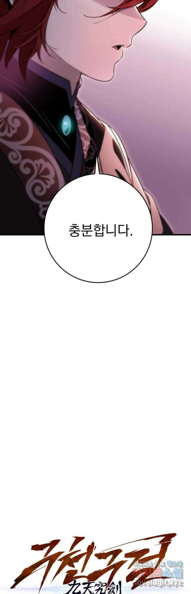 구천구검 32화 48