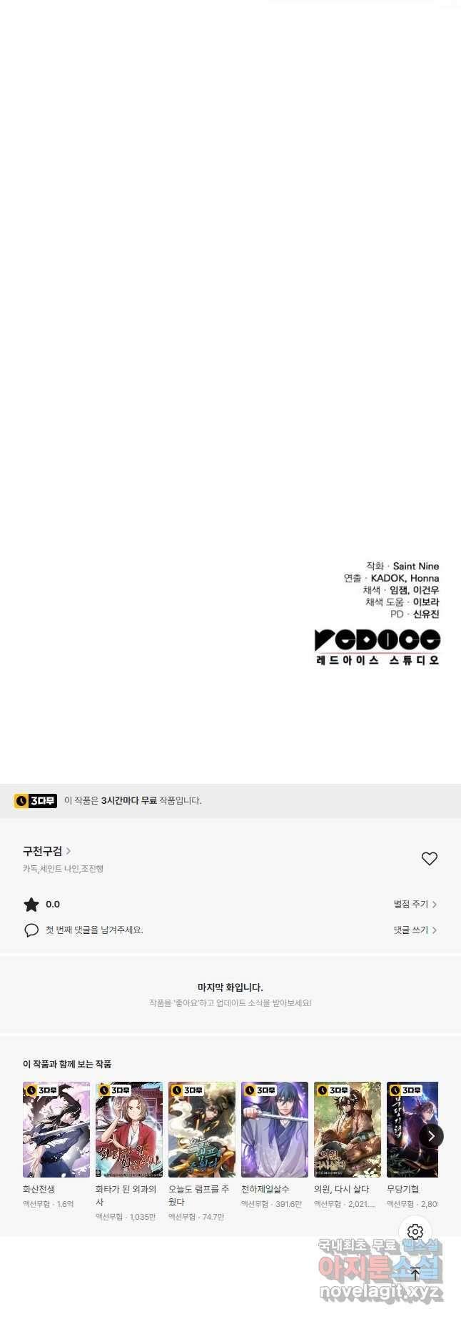 구천구검 32화 78