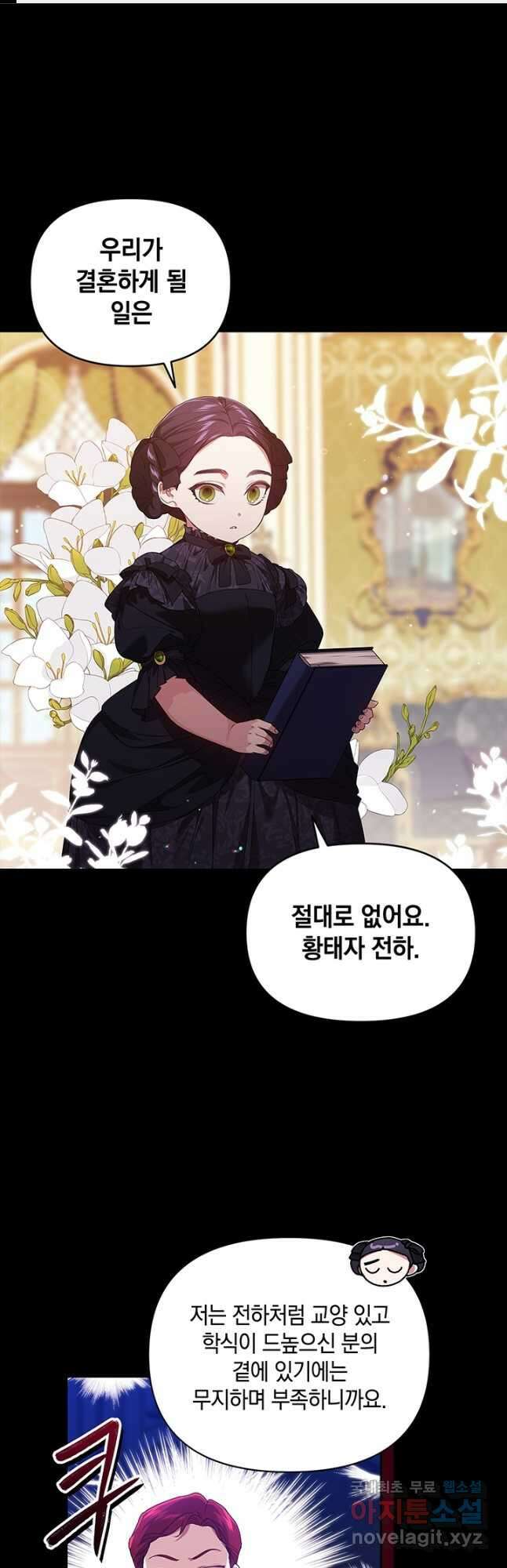 이 결혼은 어차피 망하게 되어 있다 33화 1