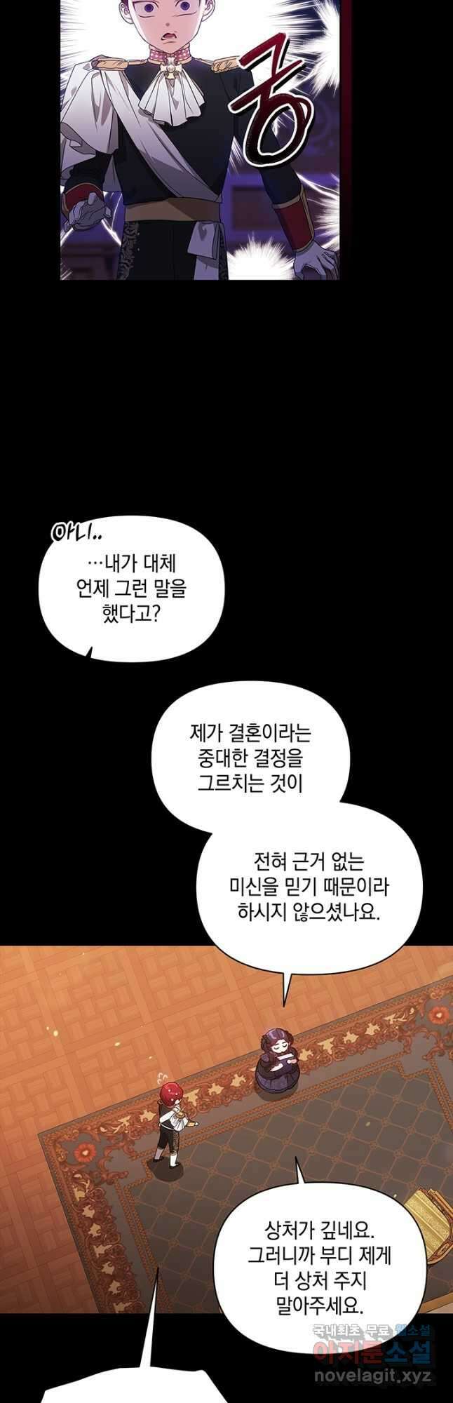 이 결혼은 어차피 망하게 되어 있다 33화 2
