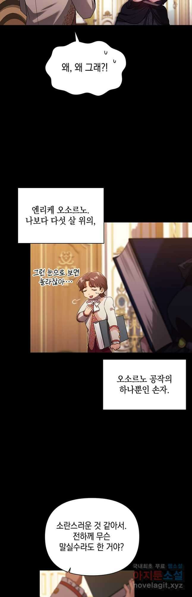 이 결혼은 어차피 망하게 되어 있다 33화 6