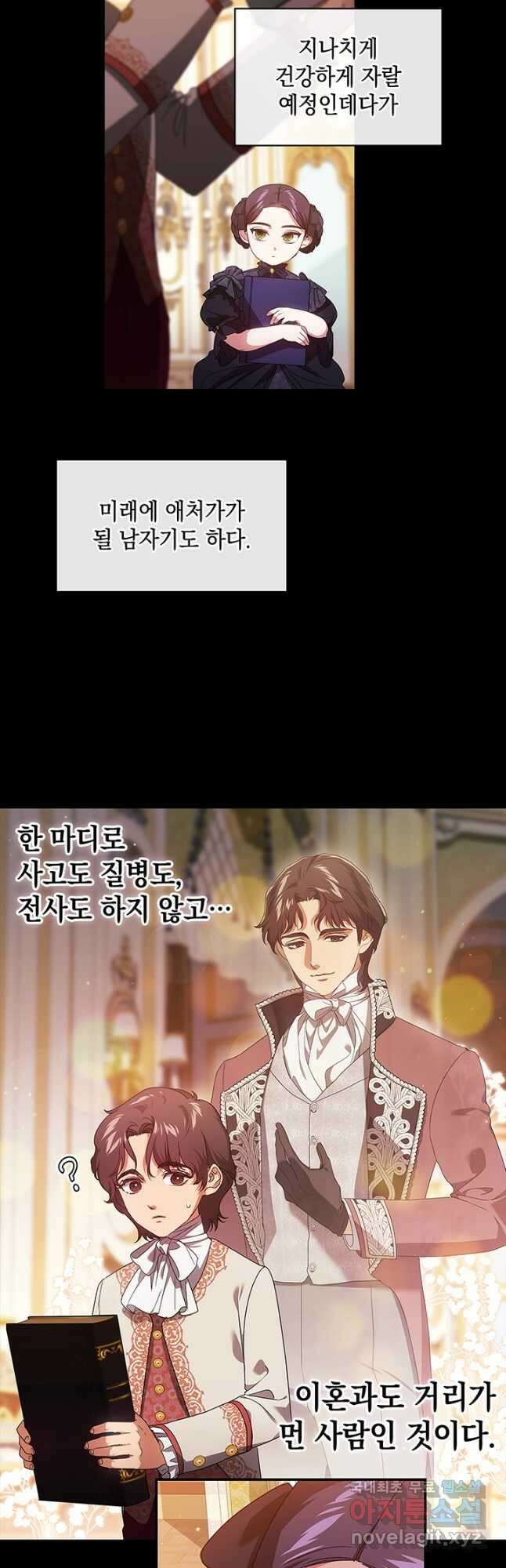 이 결혼은 어차피 망하게 되어 있다 33화 7