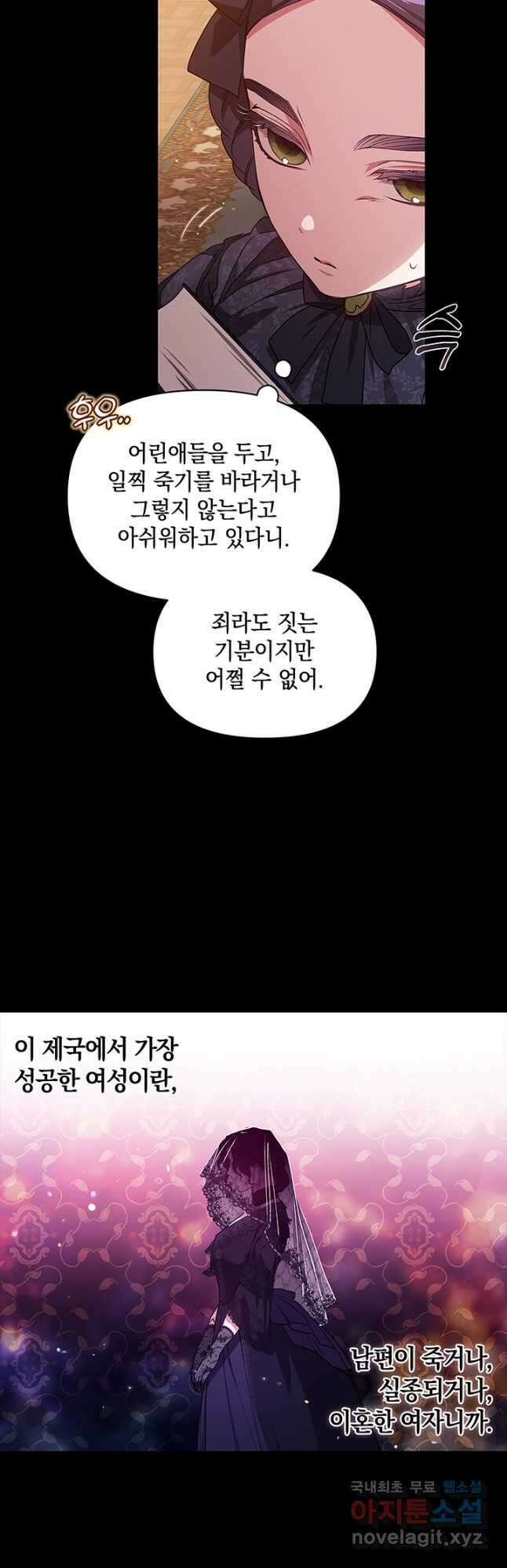 이 결혼은 어차피 망하게 되어 있다 33화 8