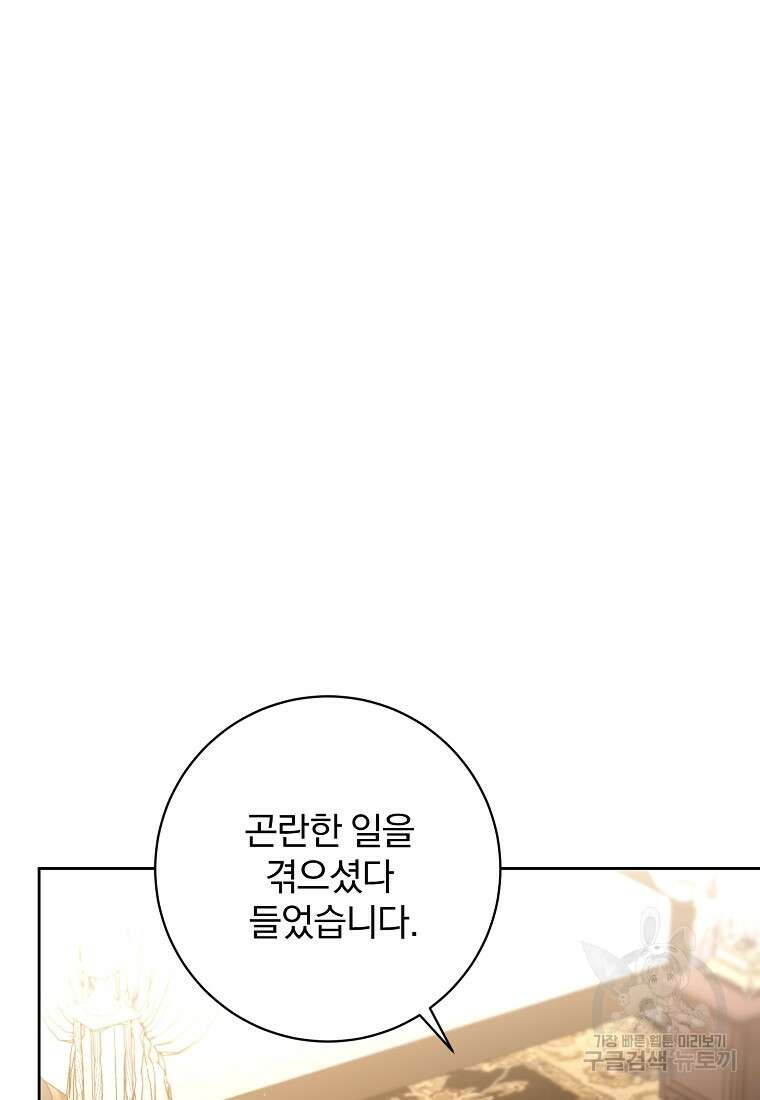 매달려도 소용없어 104화 2