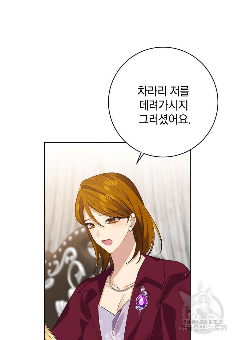 매달려도 소용없어 104화 4