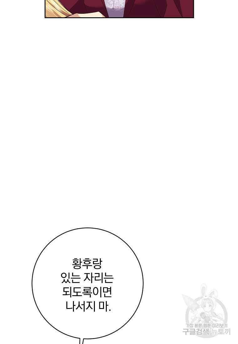 매달려도 소용없어 104화 5
