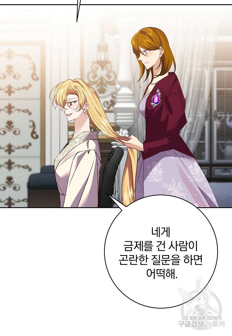 매달려도 소용없어 104화 6