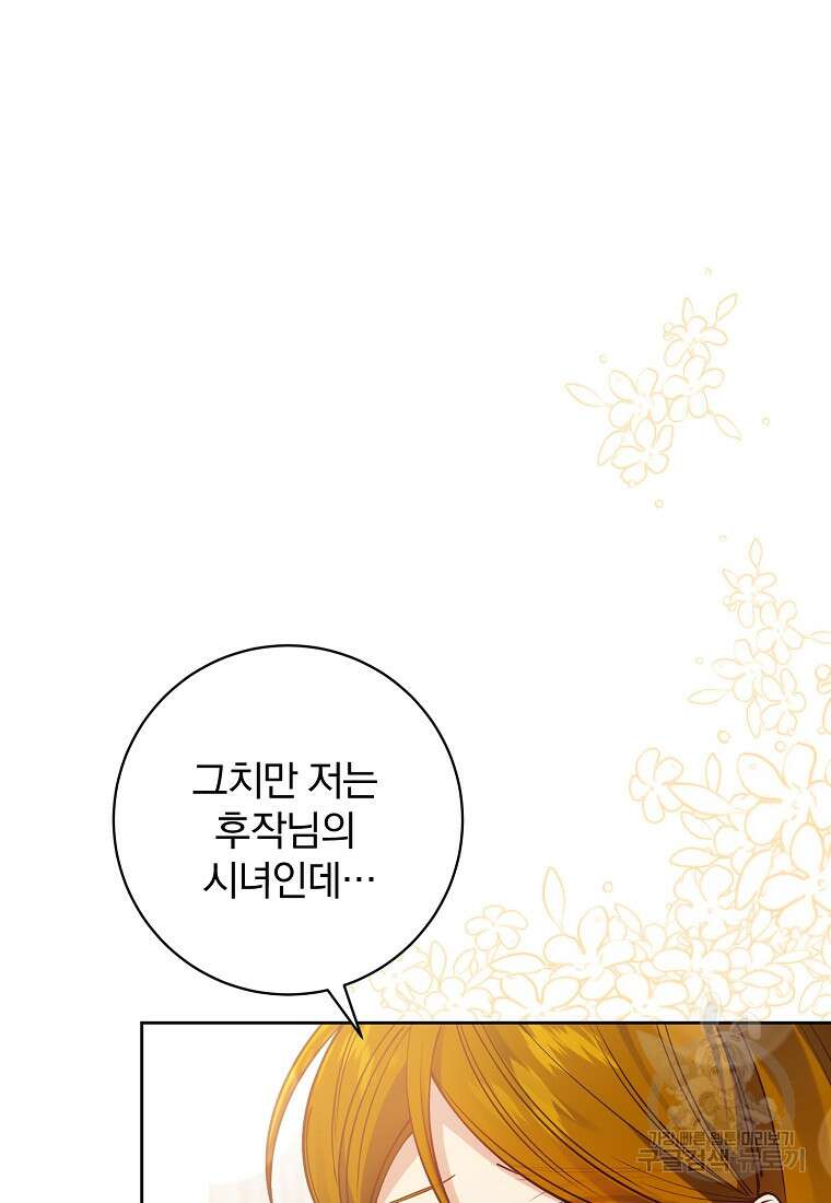 매달려도 소용없어 104화 7
