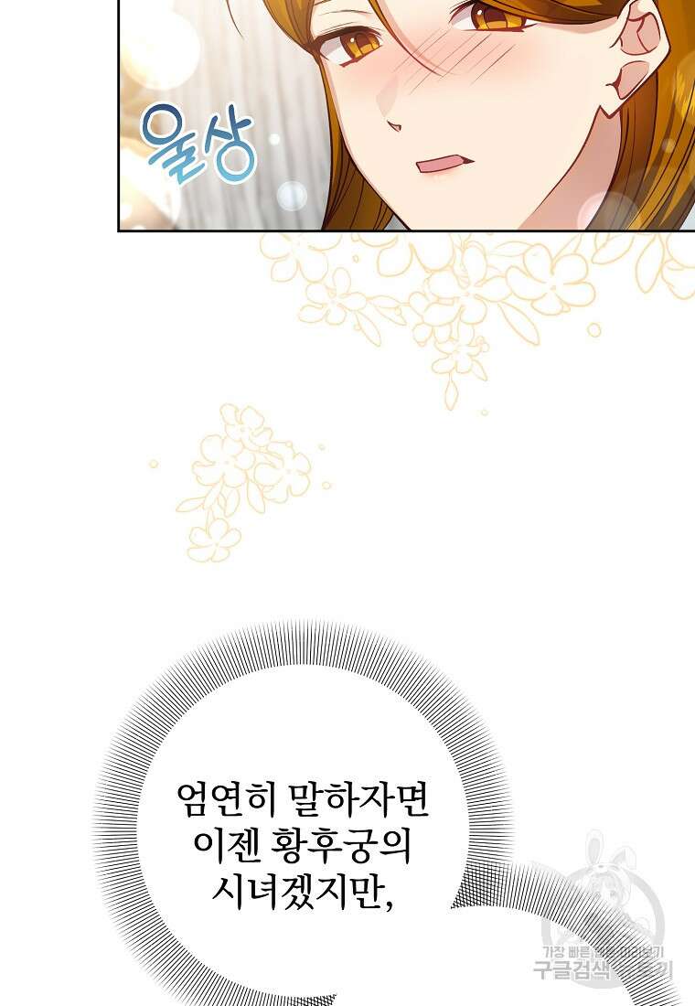 매달려도 소용없어 104화 8