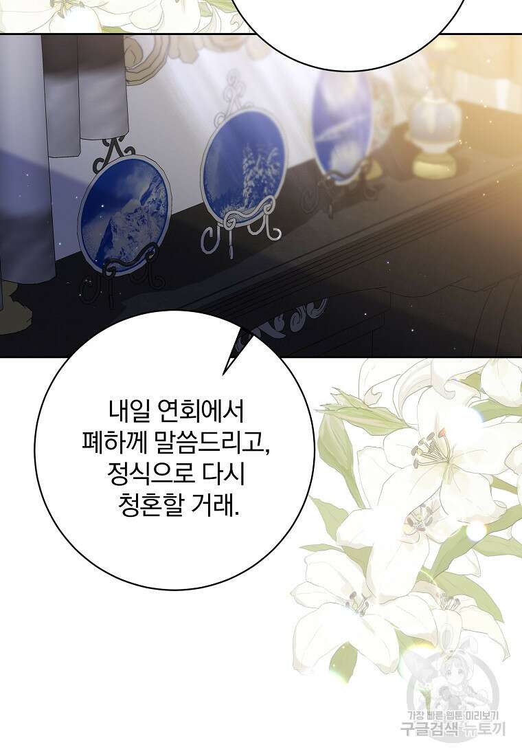 매달려도 소용없어 104화 11