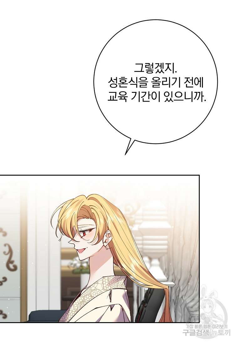 매달려도 소용없어 104화 15