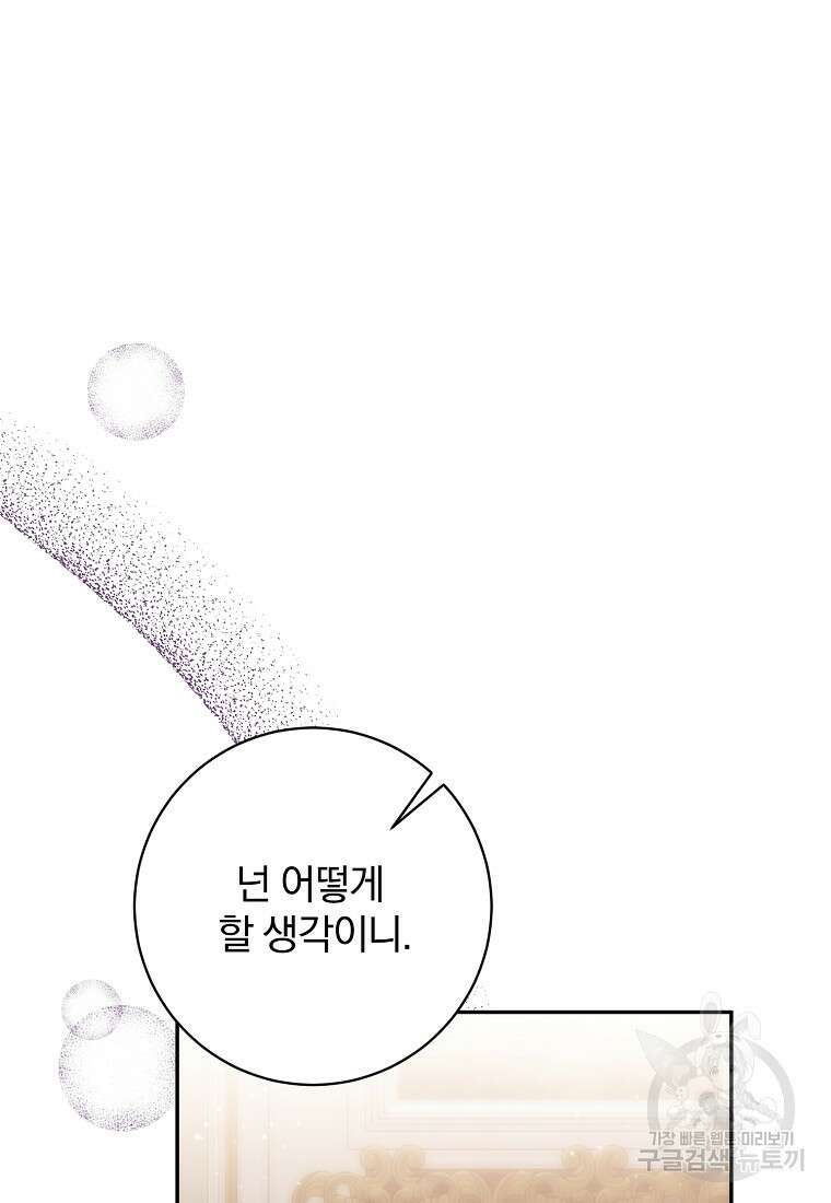 매달려도 소용없어 104화 16