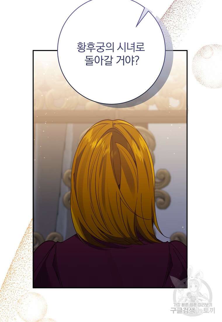 매달려도 소용없어 104화 18