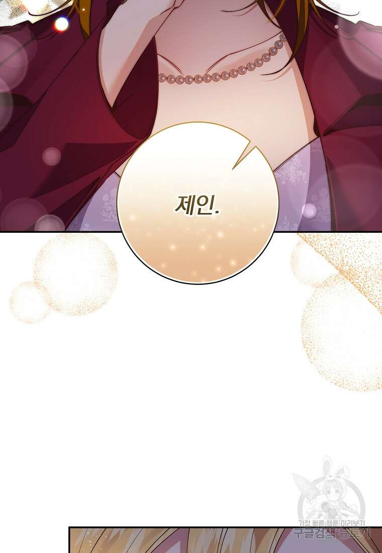 매달려도 소용없어 104화 20